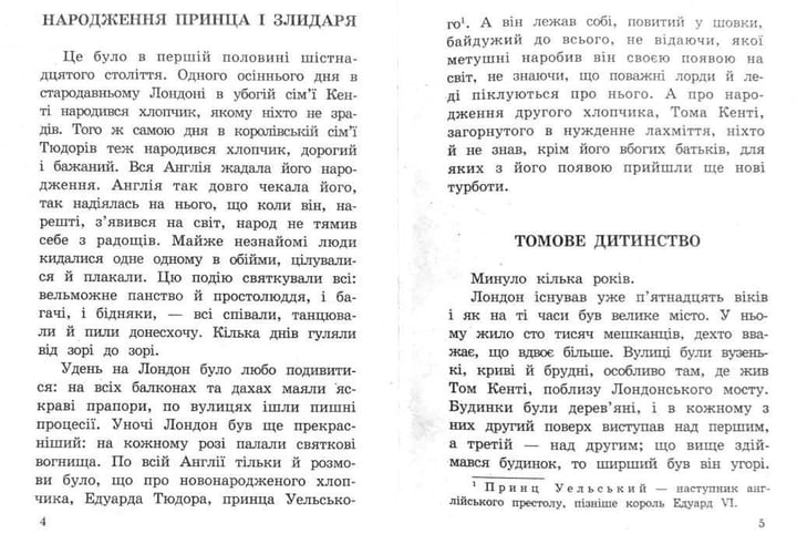Страна чудес Септима Принц и нищий А5 газетная бумага