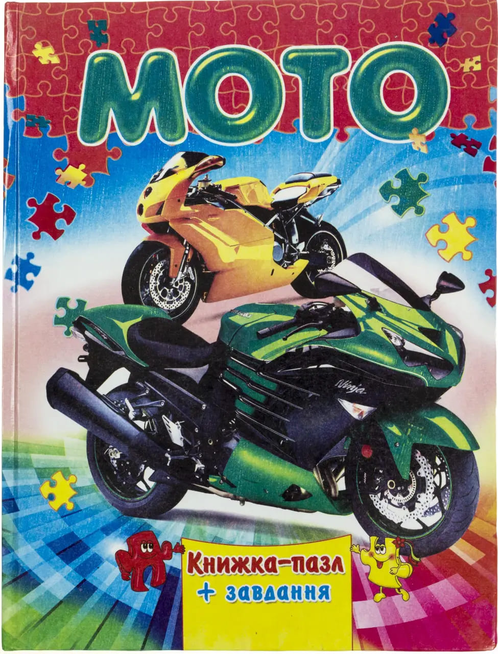 Книжка-пазл Септіма А4 Мото