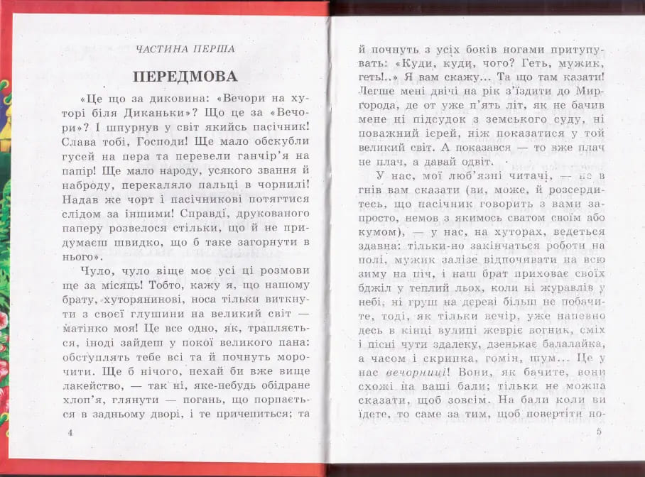 Страна чудес Септима Вечера на хуторе возле Диканьки А5 газетная бумага