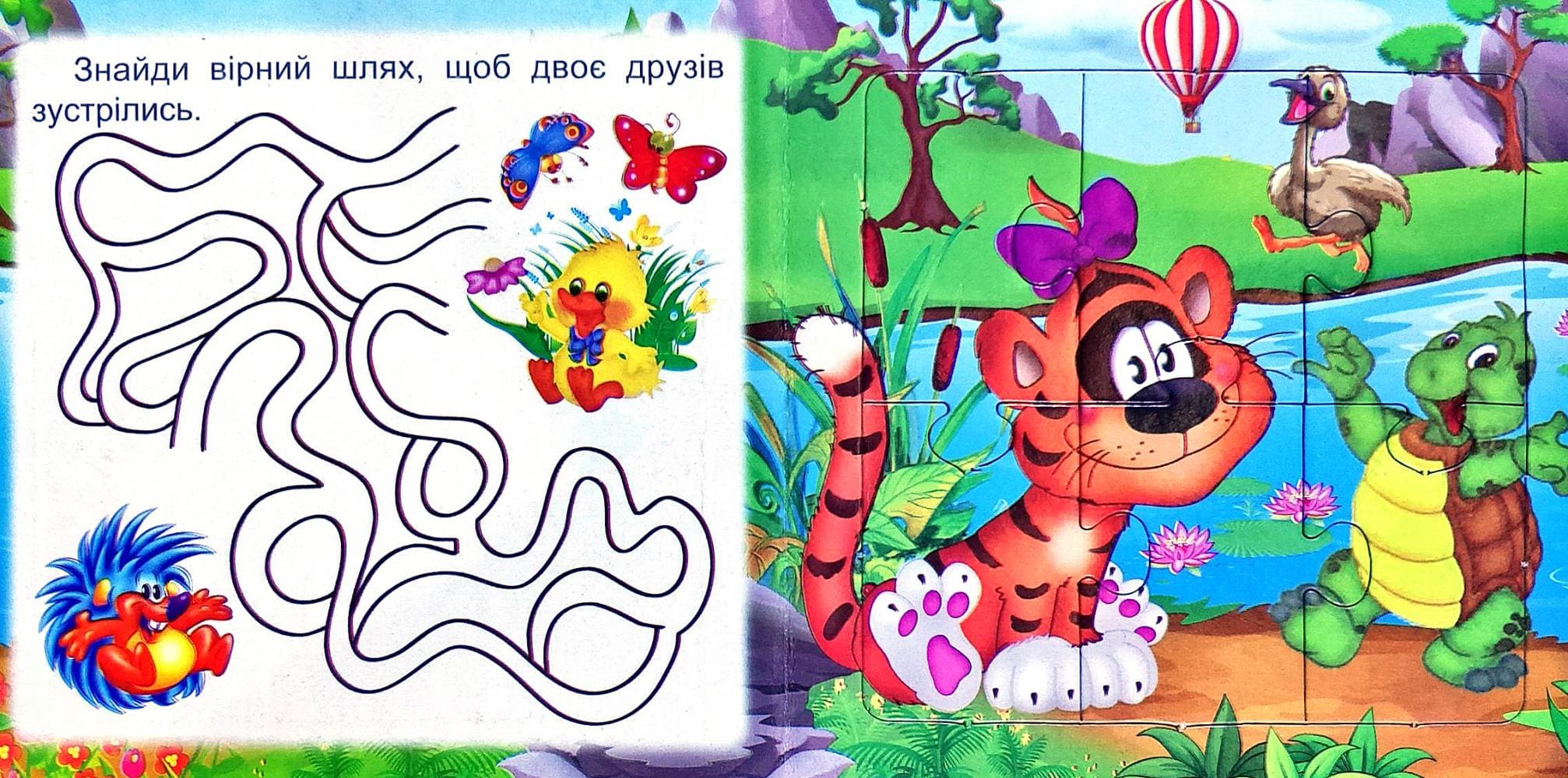 Книжка-пазл Септіма Веселі звірята
