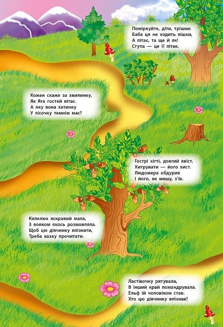 Книга УЛА Панорамка-игра Сказочный мир