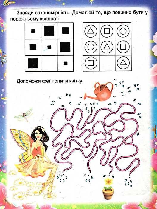 Книжка-пазл Септима А4 Волшебные феи