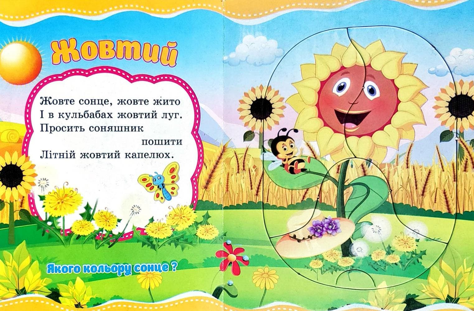 Книжка-пазл Септіма А6 Кольори