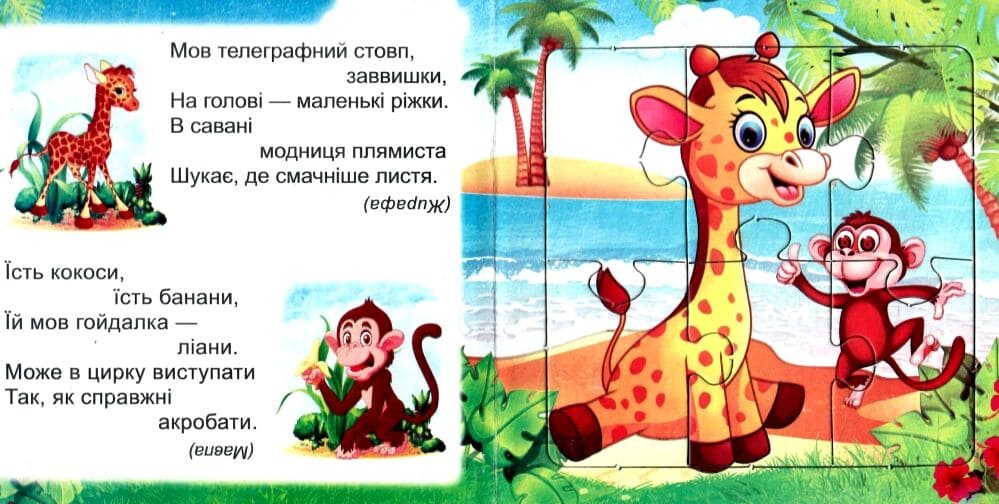Книжка-пазл Септима А5 Зоопарк