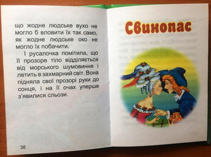 Сказки Септима Русалочка А6