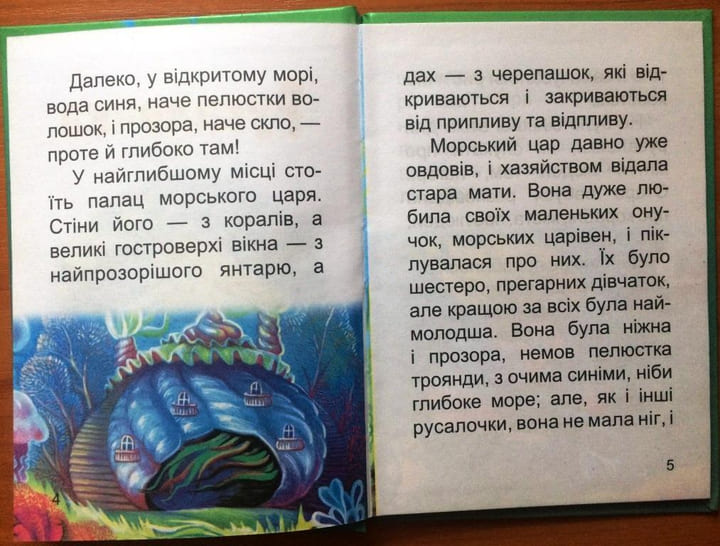 Сказки Септима Русалочка А6