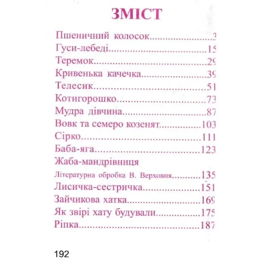 Сказки для малышей Септима Зайчикова избушка А6