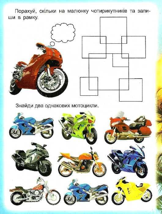 Книжка-пазл Септіма А4 Техніка