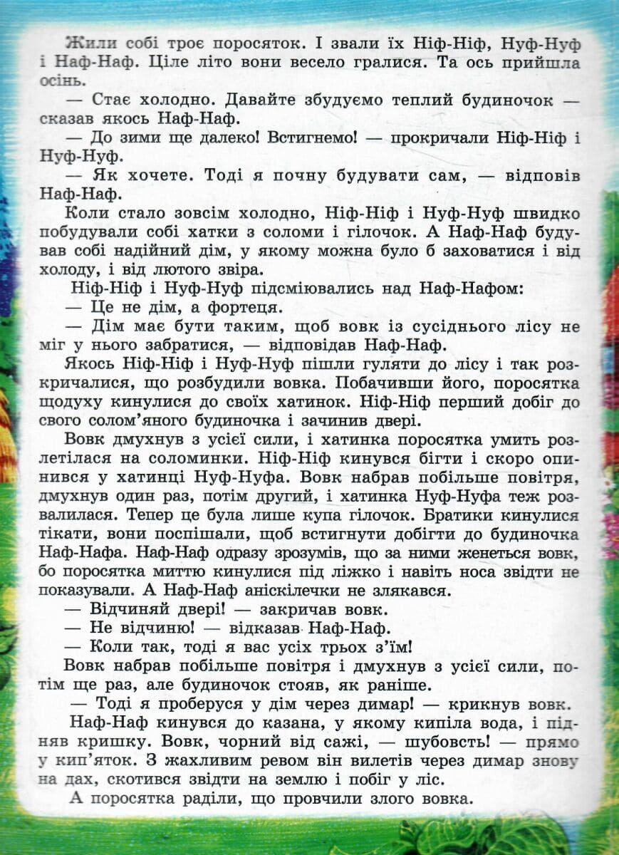 Книжка-пазл Септіма А4 Улюблені казки