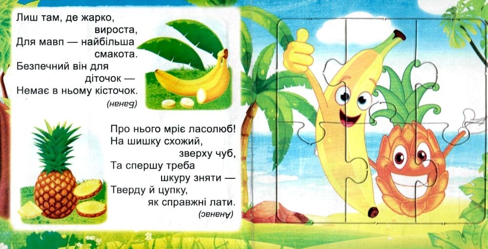 Книжка-пазл Септима Фрукты