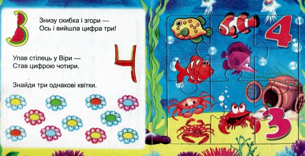 Книжка-пазл Септіма Лічилочка
