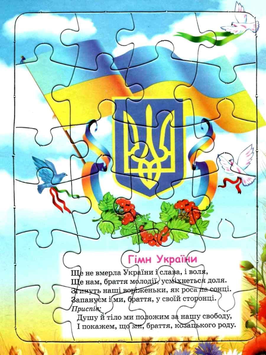 Книжка-пазл Септіма А4 Україна