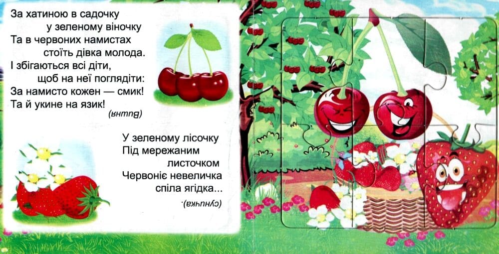 Книжка-пазл Септима Фрукты