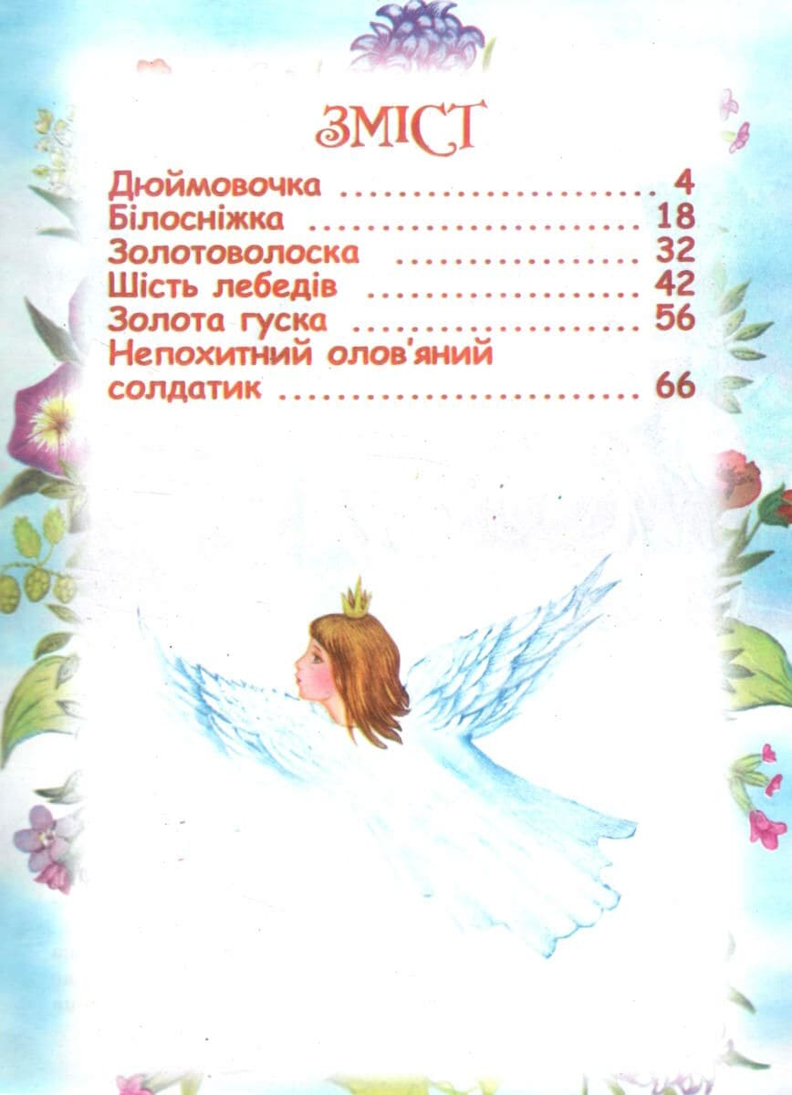 Читаем по слогам Септима Белоснежка А5