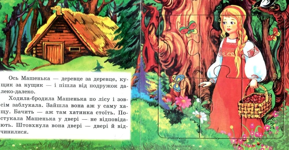 Книжка-пазл Септіма Маша та ведмідь