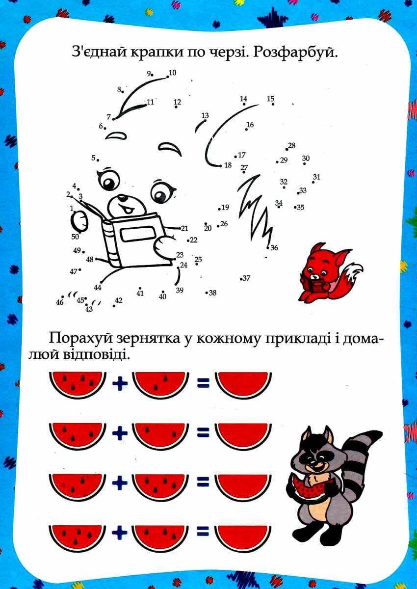Книжка-пазл-раскраска Септима В5 Зверята