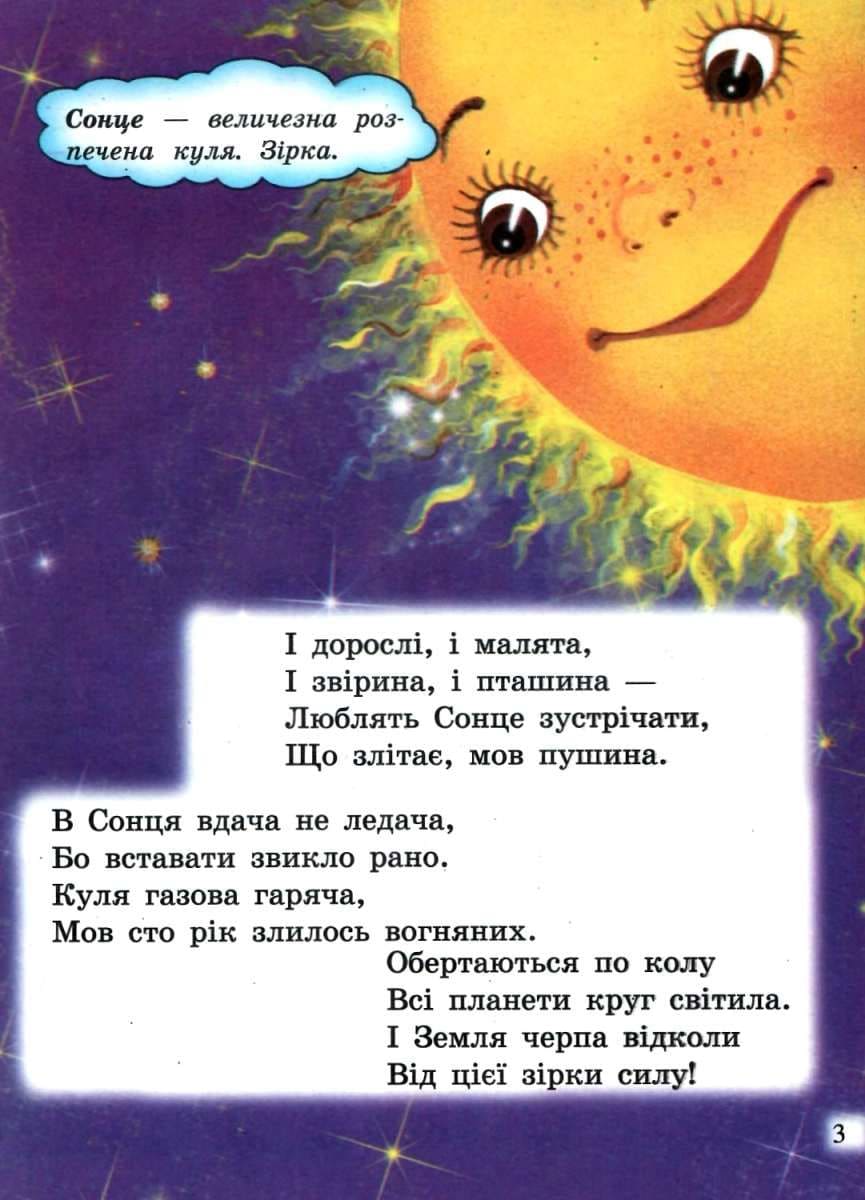 Сказки Септима А5 Явления природы
