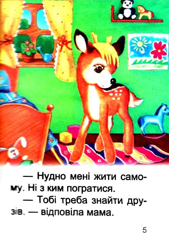 Сказки Септима Давай дружить А6