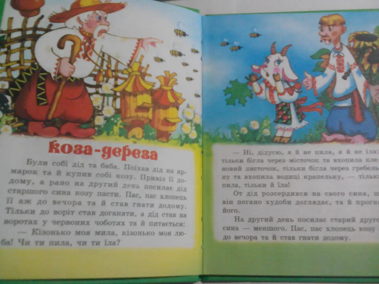 Сказки Септима Коза-дереза А5