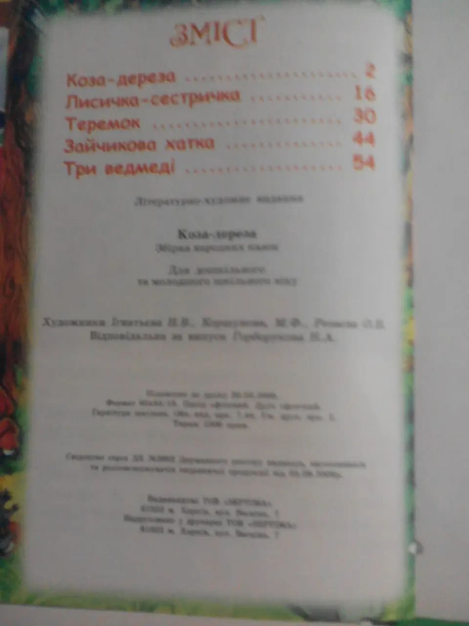 Сказки Септима Коза-дереза А5