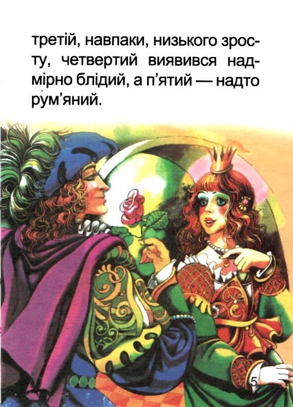 Сказки Септима Король дроздовик А6