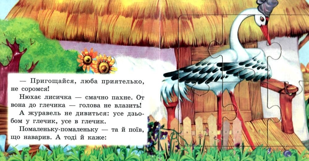 Книжка-пазл Септіма А5 Лисиця і журавель