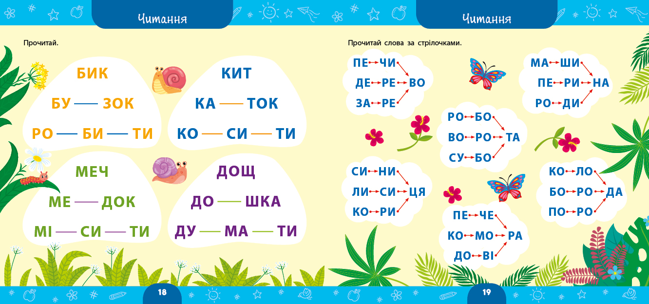 Книга УЛА Большая книга дошкольника с наклейками Скоро в школу 22524