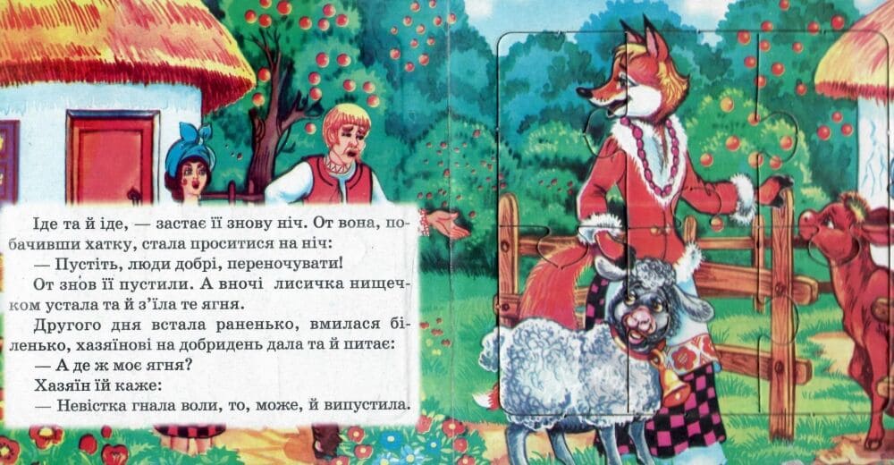 Книжка-пазл Септіма Лисичка-сестричка
