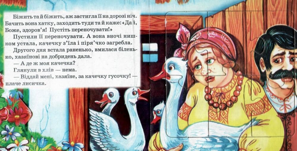 Книжка-пазл Септіма Лисичка-сестричка