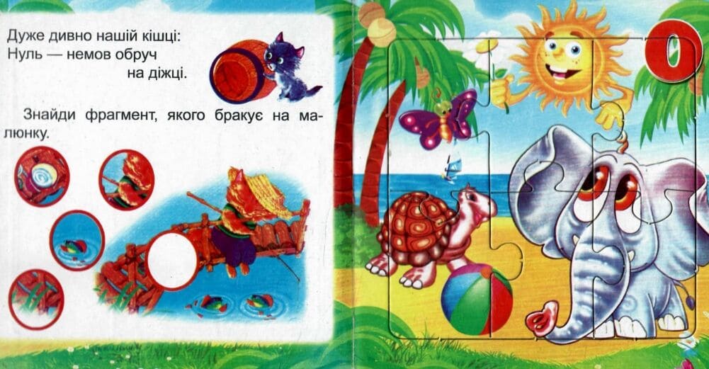 Книжка-пазл Септіма Лічилочка