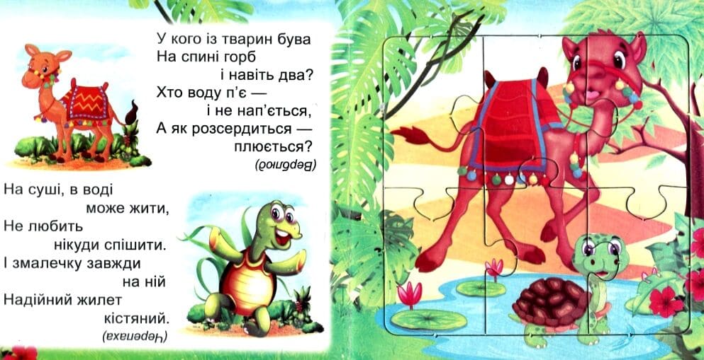 Книжка-пазл Септима А5 Зоопарк