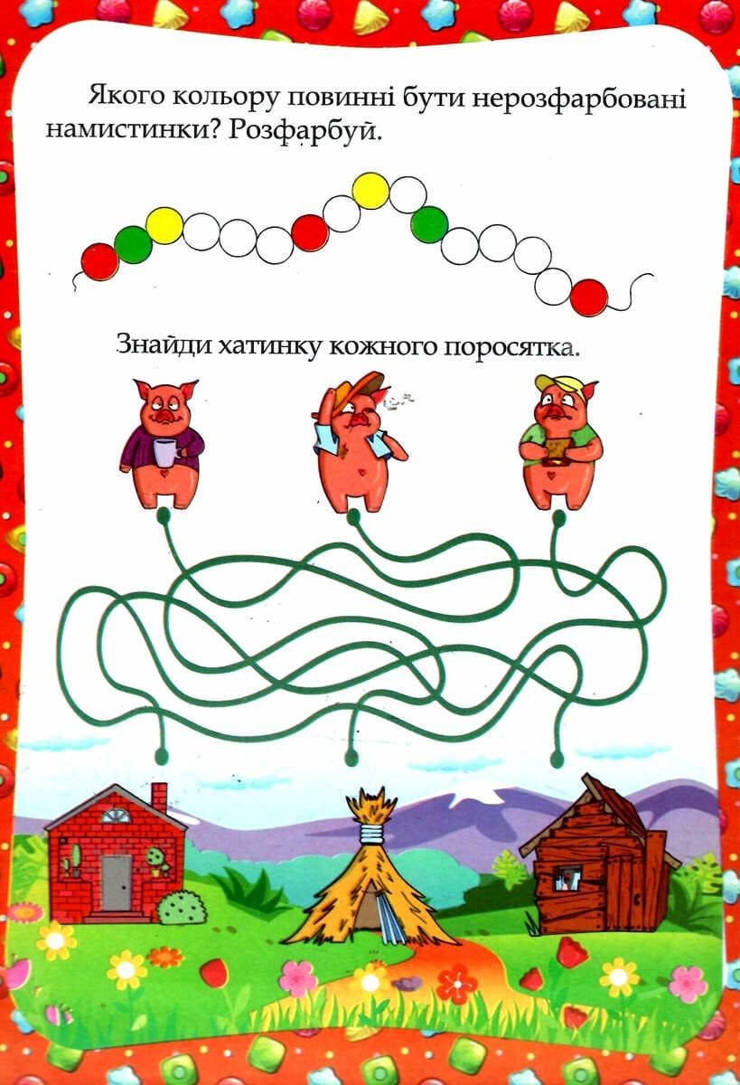 Книжка-пазл-раскраска Септима В5 Сказочки