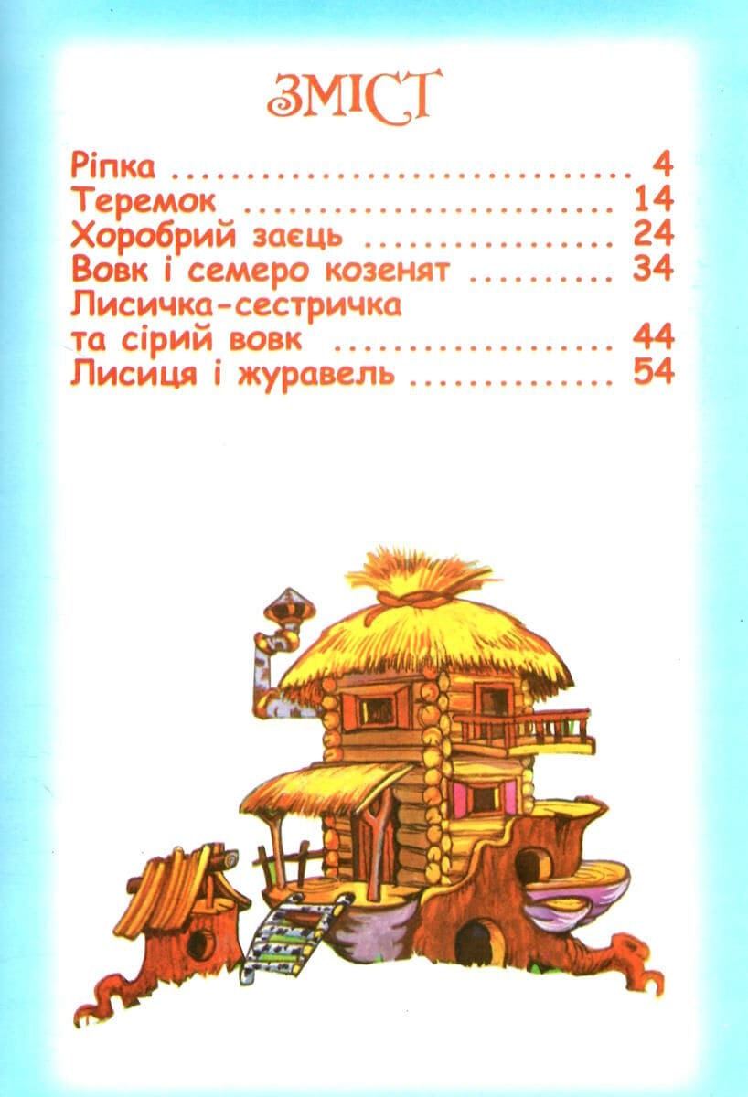 Читаем по складам Септима А4 Репка