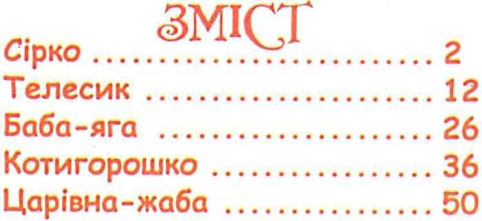 Казки Септіма Відчиняє двері казка А5