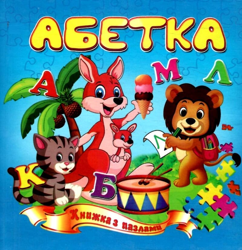 Книжка-пазл Септима Азбука