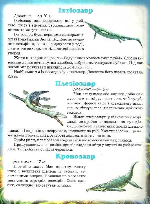 Книжка-пазл Септіма А4 Динозаври