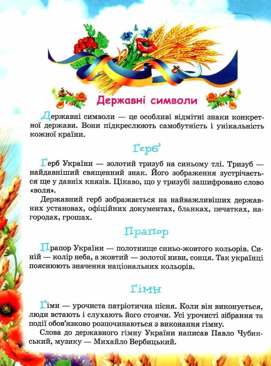 Книжка-пазл Септіма А4 Україна
