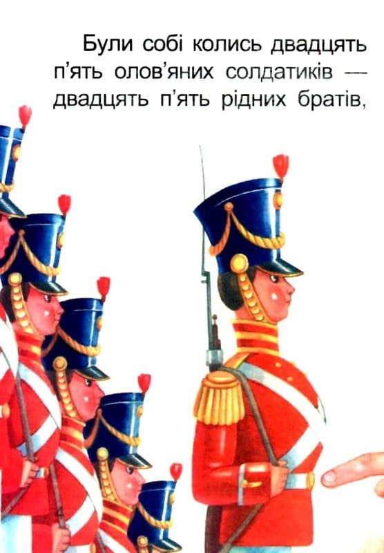 Казки Септіма Непохитний олов'яний солдатик А6