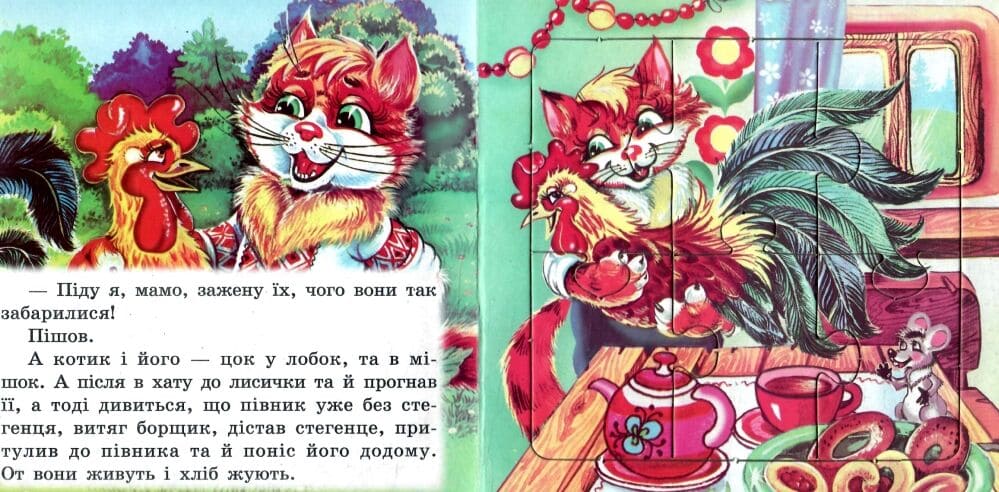 Книжка-пазл Септіма А5 Котик і півник