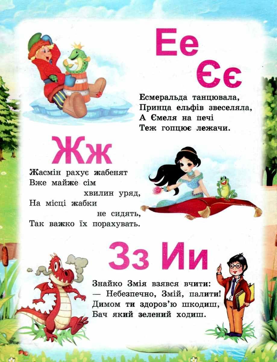 Книжка-пазл Септіма А4 Казкова Абетка