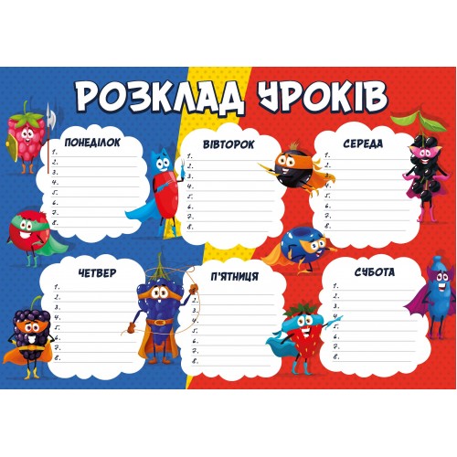 Розклад уроків Рюкзачок багаторазовий А3 картон УП-53