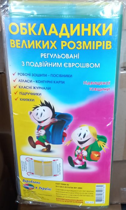 Обкладинки Полімер регульовані ВЕЛИКИХ РОЗМІРІВ з рельєфним швом 6.0