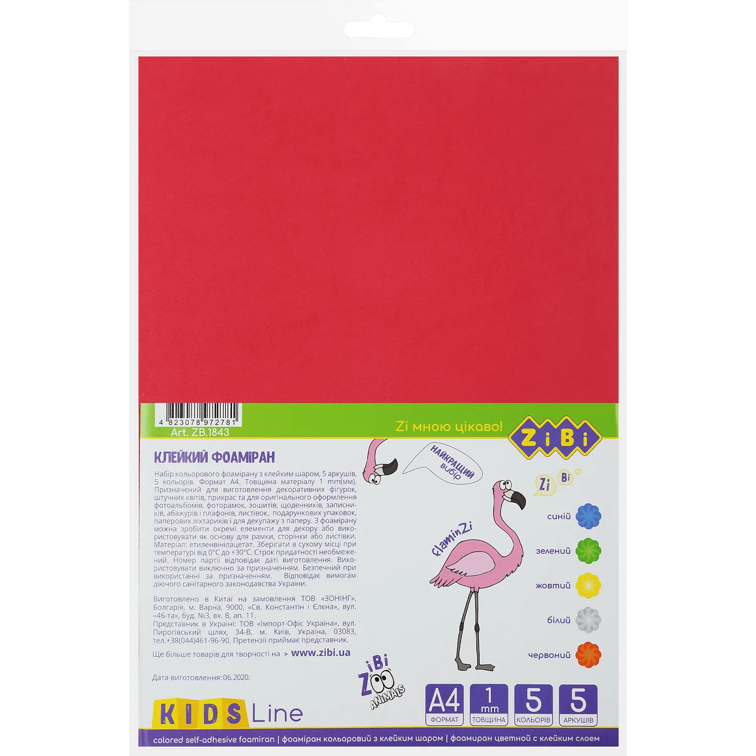 Фоаміран ZiBi А4 5арк 1мм 5кол з клейким шаром Kids Line ZB1843