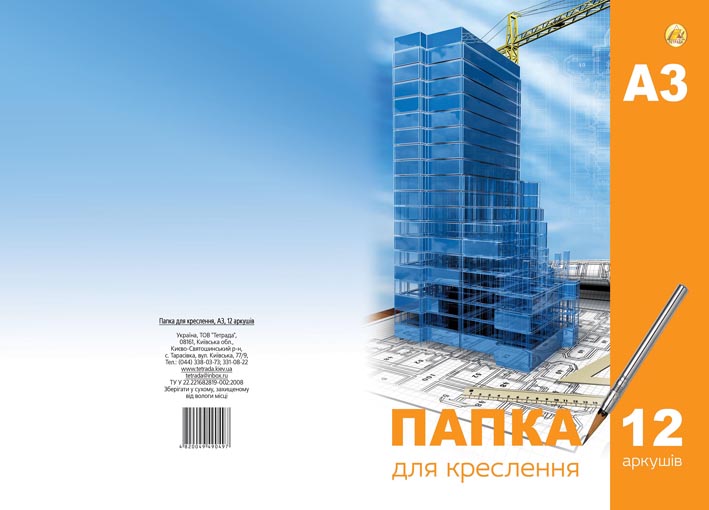 Папка для чертежа Тетрада А3 12л 180 322
