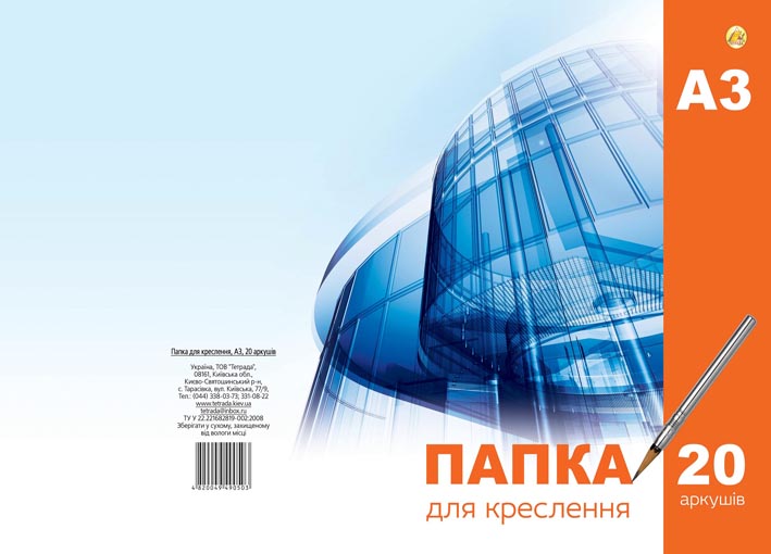 Папка для креслення Тетрада А3 20арк 180г ТЕ23