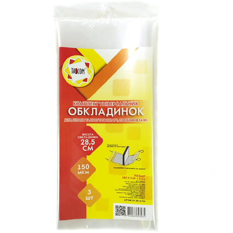 Комплект обкладинок TASCKOM регульовані h=285мм клейова 3шт 150мкм 2012-ТМ