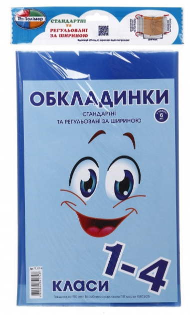 Обкладинки Полімер регульовані ВЕЛИКИХ РОЗМІРІВ 1-4кл бшт 6.1-4
