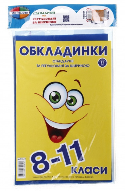 Обкладинки Полімер регульовані ВЕЛИКИХ РОЗМІРІВ 8-11кл 13шт 6.8-11