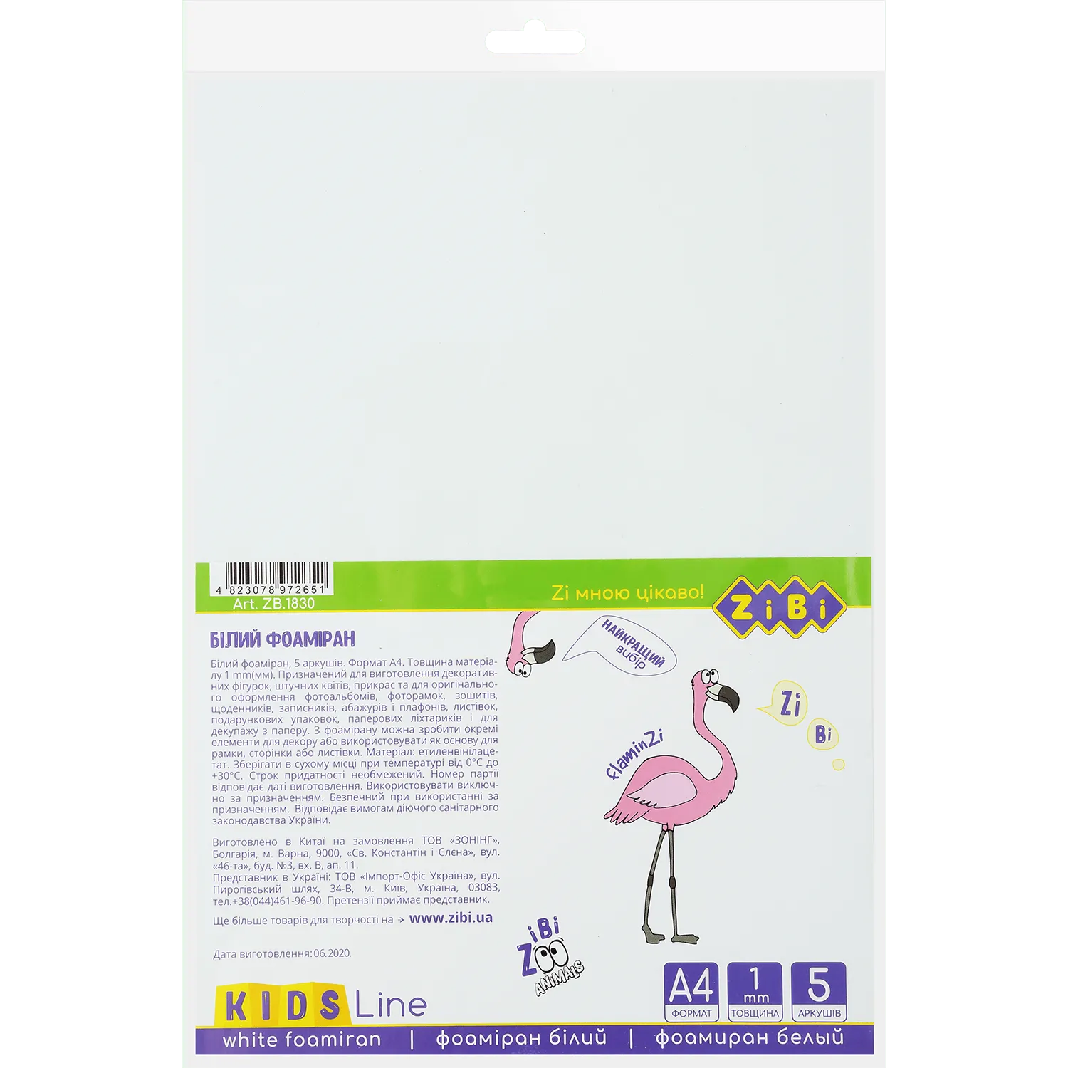 Фоамиран ZiBi А4 5л 1мм белый с клейким слоем Kids Line ZB1830