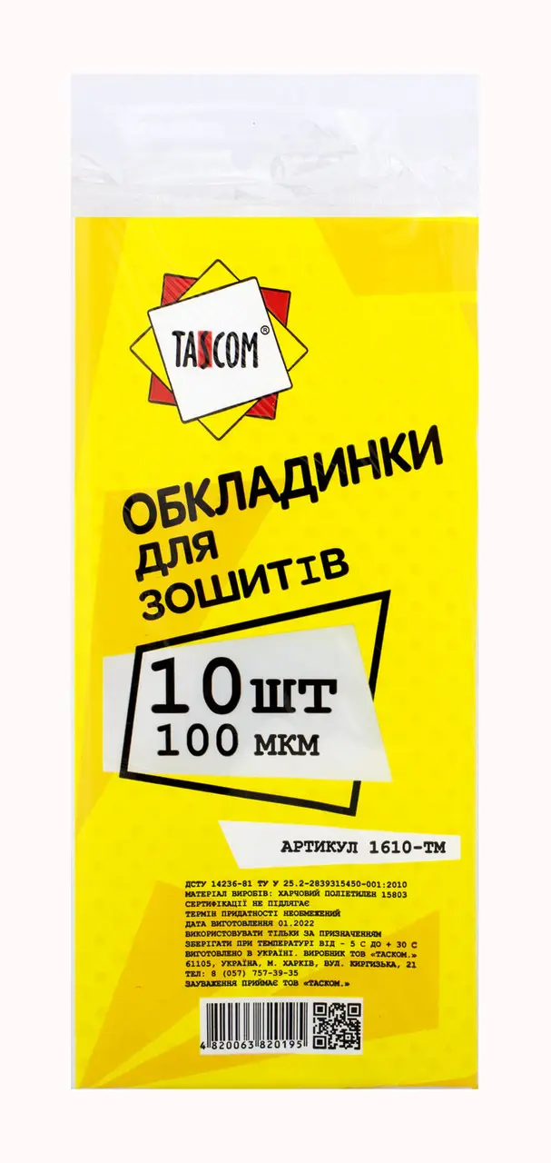 Обкладинки TASCOM для зошитів 100мкм набір 10шт Мультики 1610-ТМ